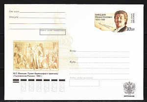 Россия, 2010, Микешин М.О., Живопись, конверт